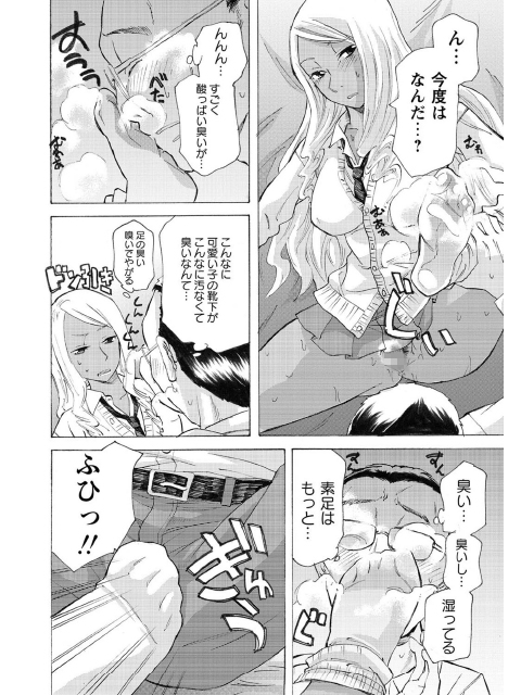 黒肌の匂い【単話】のサンプル画像2
