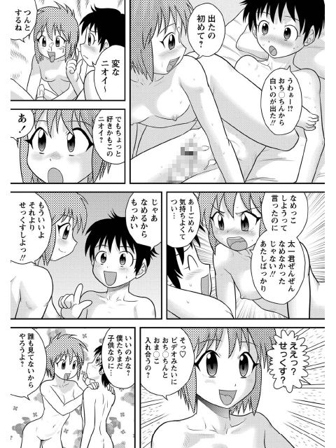 せっくすごっこ【単話】のサンプル画像1
