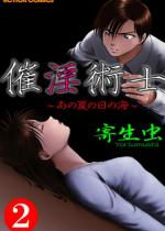 �����p�m�`���̉Ă̓��̊C�`  �F 2