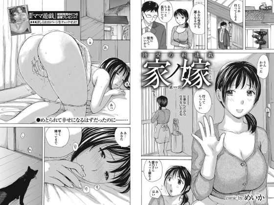 家ノ嫁（1）【単話】のタイトル画像