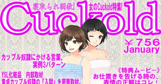 91 Off 寝取られマゾ専門誌cuckold 1月号 ご購入 M小説同盟 Digiket