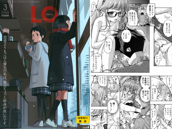 COMIC LO 2015年3月号のタイトル画像