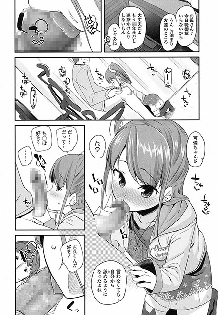 COMIC LO 2015年4月号のサンプル画像14