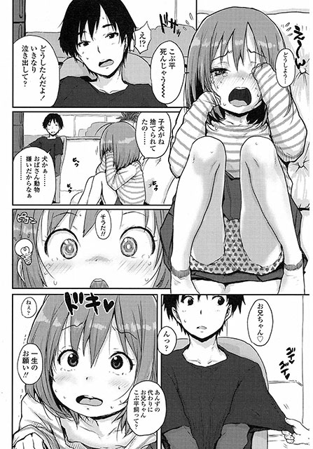 COMIC LO 2015年4月号のサンプル画像3