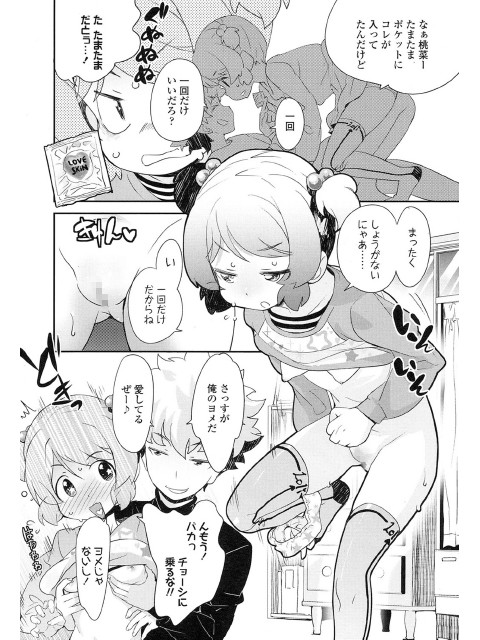 COMIC LO 2015年6月号のサンプル画像3