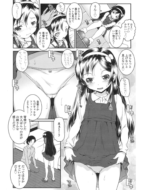 COMIC LO 2015年6月号のサンプル画像4