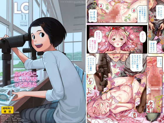 COMIC LO 2015年11月号のタイトル画像