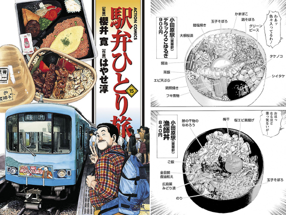 駅弁ひとり旅15 のご購入 [はやせ淳[作画]/櫻井寛[監修]] | 電子書籍