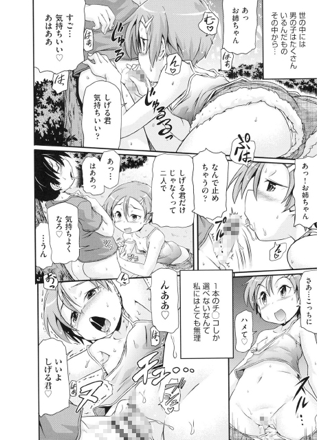 びっちの下田ちゃん【単話】のサンプル画像2