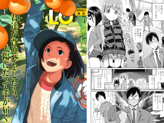 COMIC LO 2016年1月号のタイトル画像