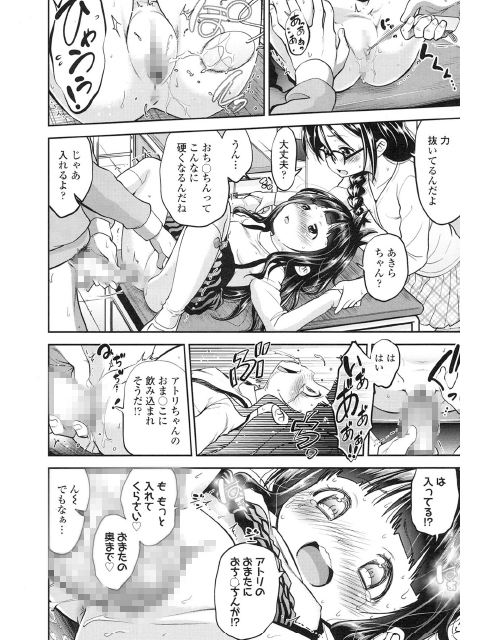 COMIC LO 2016年1月号のサンプル画像14