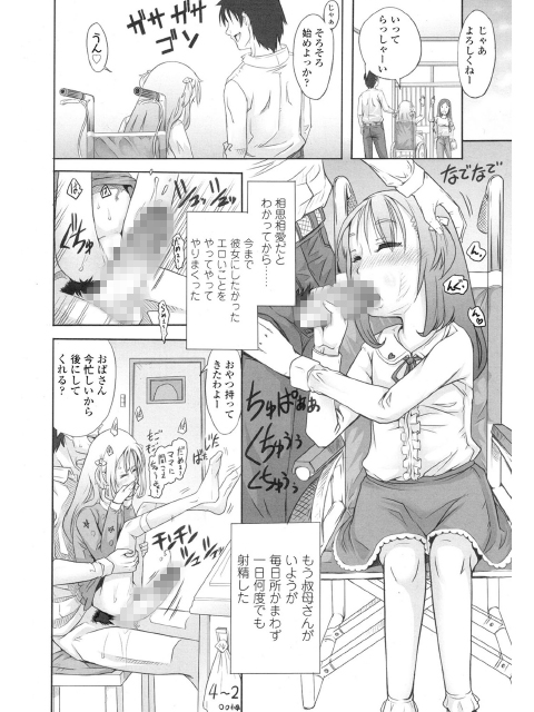 COMIC LO 2016年4月号のサンプル画像19