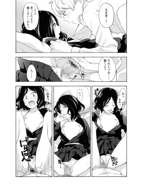 COMIC LO 2016年5月号のサンプル画像11