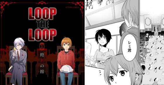 Loop The Loop 1 飽食の館 のご購入 Kate カズミヤアキラ 電子書籍 ダウンロード Digiket