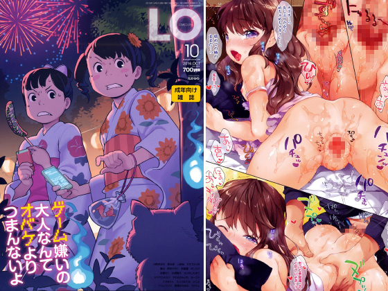 COMIC LO 2016年10月号のタイトル画像