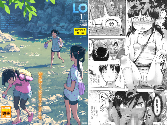 COMIC LO 2016年11月号のタイトル画像
