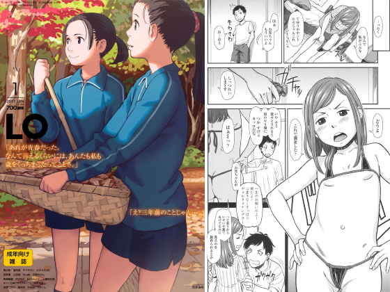 COMIC LO 2017年1月号のタイトル画像