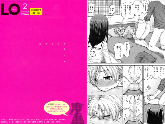 COMIC LO 2017年2月号のタイトル画像