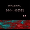 �K�`���`�X�p�C�A�����̃n�j�g���Ԃ蓢��
