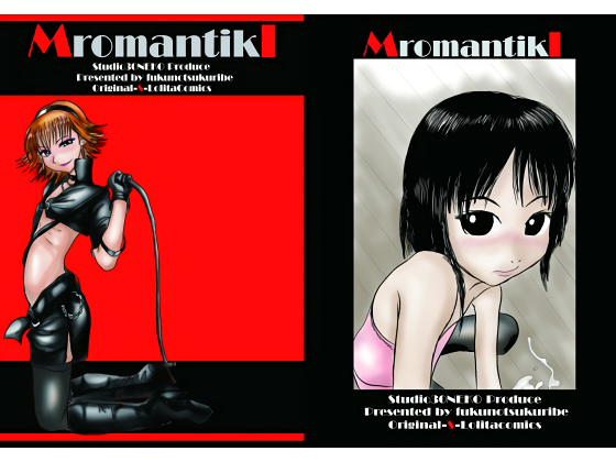 [絵描部屋四十猫] の【Mromantik】