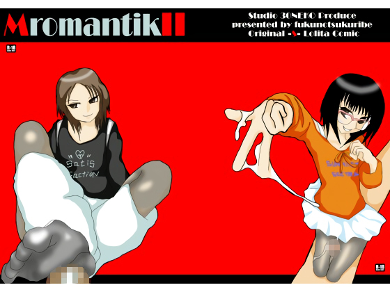 [絵描部屋四十猫] の【MromantikII】