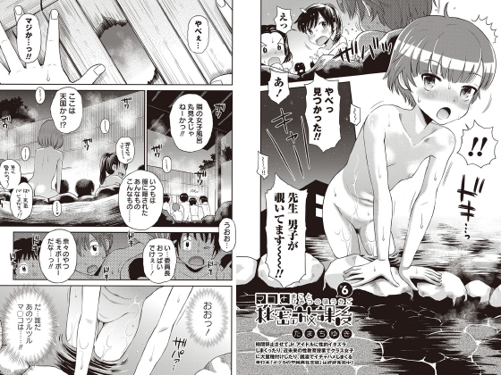 マコと秘密の放課後 ♯6【単話】のタイトル画像