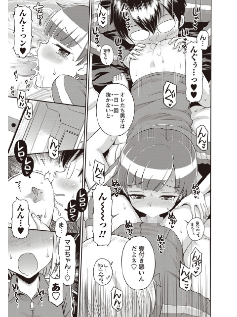 マコと秘密の放課後 ♯6【単話】のサンプル画像2