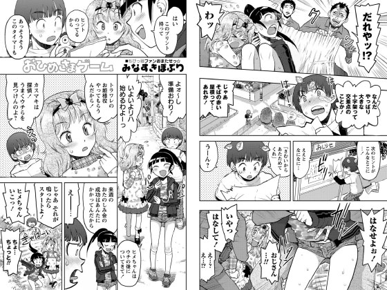 おひめさまゲーム【単話】のタイトル画像