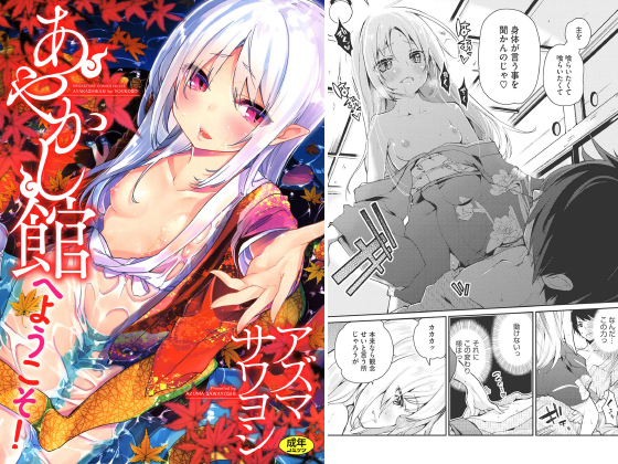 あやかし館へようこそ！のタイトル画像