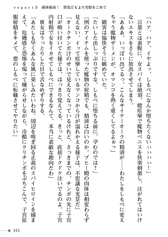 元女騎士は新人スパイ 先輩エルフと挑むオークの館潜入ミッションのサンプル画像6