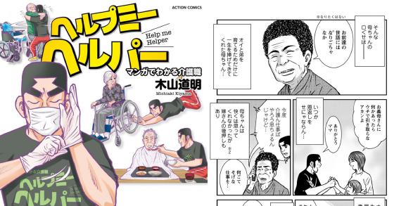 ヘルプミーヘルパー マンガでわかる介護職 のご購入 木山道明 電子書籍 ダウンロード Digiket