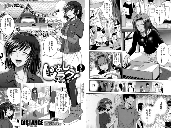 じょしラク！〜2Years Later〜(7)【単話】のタイトル画像