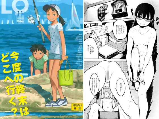 COMIC LO 2017年11月号のタイトル画像