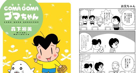 Coma Goma ゴマちゃん 5 のご購入 森下裕美 電子書籍 ダウンロード Digiket