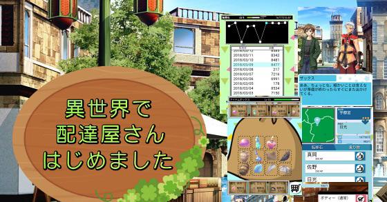 異世界で配達屋さんはじめました 第1章カントウ編 ご購入 Alignment Sharp Digiket