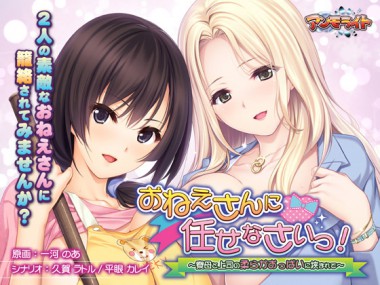 [アンモライト] の【おねえさんに任せなさいっ！～寮母と上司の柔らかおっぱいに挟まれて～】