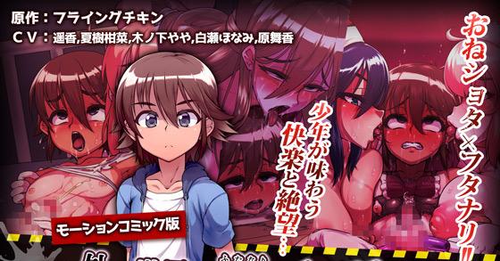 外の世界は危険でいっぱい 男が衰退し 今や貴重なオトコノコ達に迫るケダモノたちの欲望 水谷渓編 モーションコミック版 ご購入 Survive Digiket