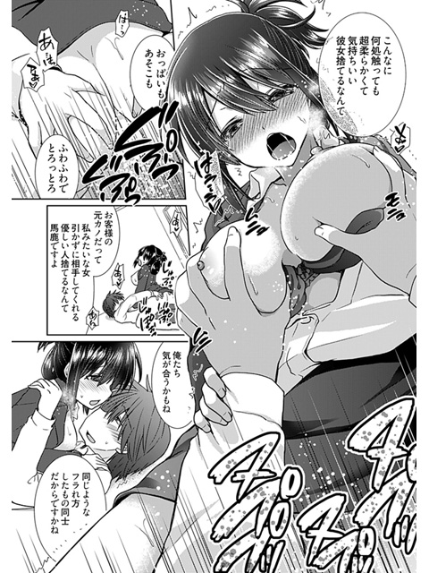 思い勃ったら即合体〜彼女の浮気現場を見た俺は！！！！〜【描き下ろしおまけ付き特装版】のサンプル画像4