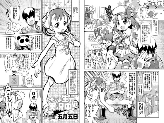 ただいま生で実況中！【単話】のタイトル画像