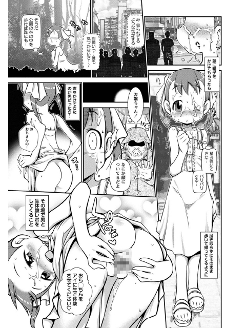 ただいま生で実況中！【単話】のサンプル画像1