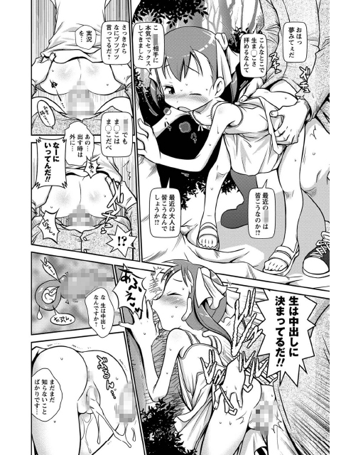 ただいま生で実況中！【単話】のサンプル画像2