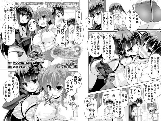 妹ぱらだいす！3 第7話【単話】のタイトル画像