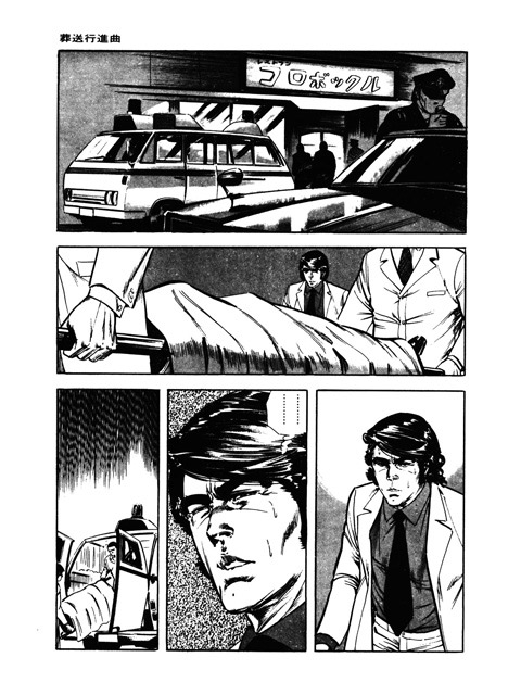 ザ・コップ 特殺官6 のご購入 [小堀洋[原作]/叶精作[作画]] | 電子書籍