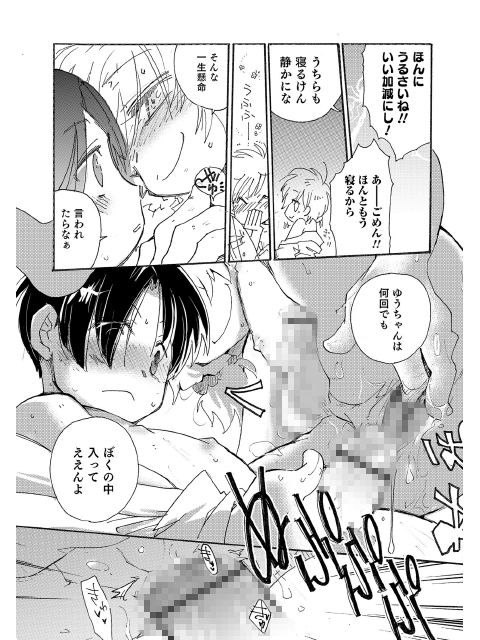 待ってて【単話】のサンプル画像1