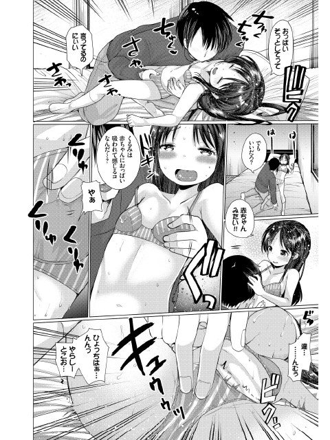 はじめてブラ【単話】のサンプル画像1