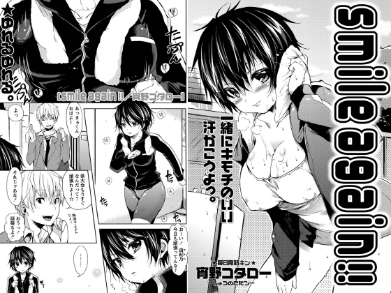 smile again！！【単話】のタイトル画像