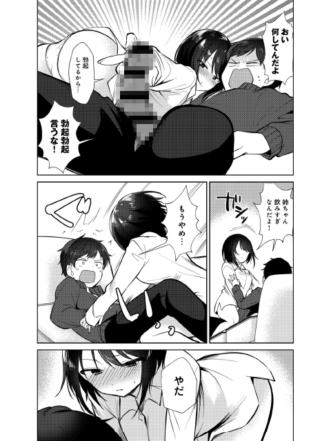 はじめて知った姉の顔【単話】のサンプル画像1