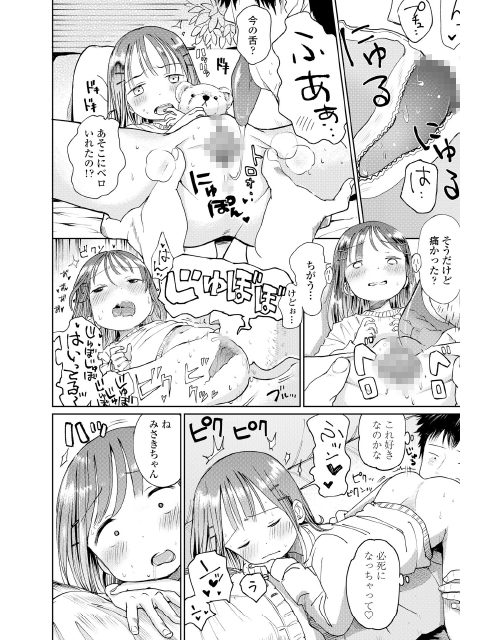 COMIC LO 2018年4月号のサンプル画像4