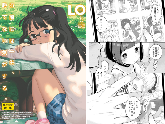 COMIC LO 2018年5月号のタイトル画像