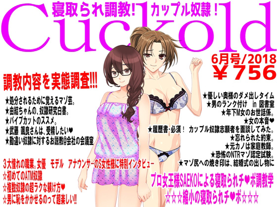 cuckold 雑誌 販売 無料